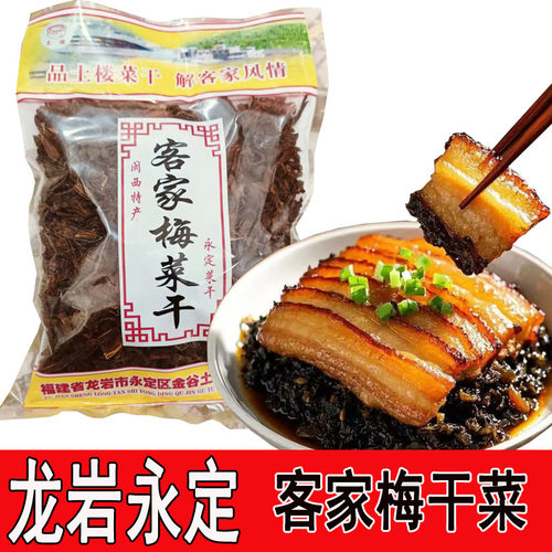 福建闽西八大干龙岩永定菜干