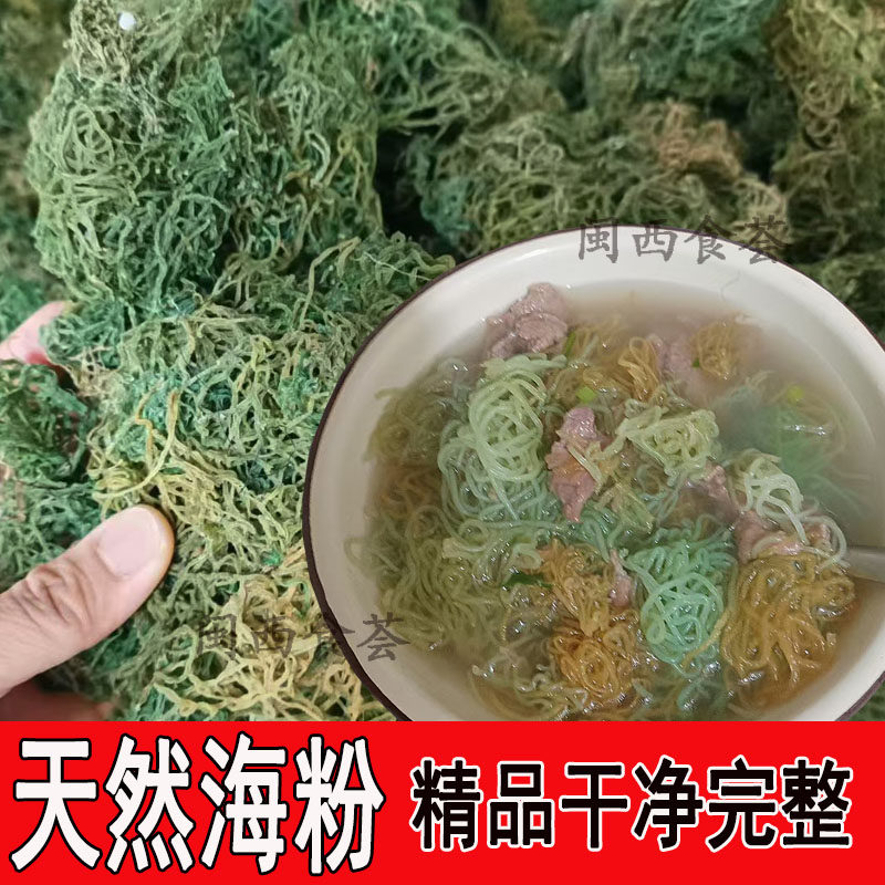海粉海兔粉野生纯天然中药材食材海鲜干货海挂面新货红海粉干度好