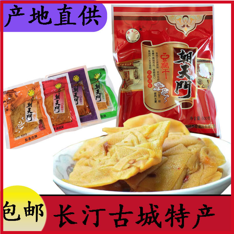福建长汀朝天门豆腐干香甜麻辣原味独立包装休闲食品欣田混合口味