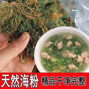 海粉海兔粉野生纯天然中药材食材海鲜干货海挂面新货红海粉干度好