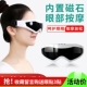 护眼仪器眼部按摩眼睛蓝光电动磁石仪眼保按摩眼罩缓解疲劳眼保姆