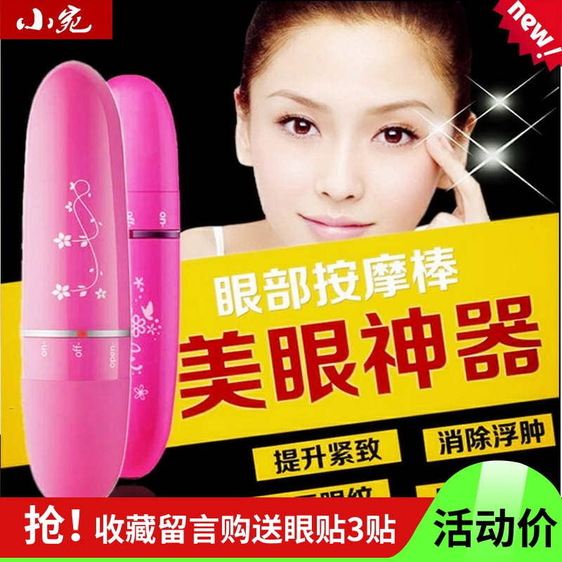 眼部按摩笔震动棒淡化黑眼圈电动