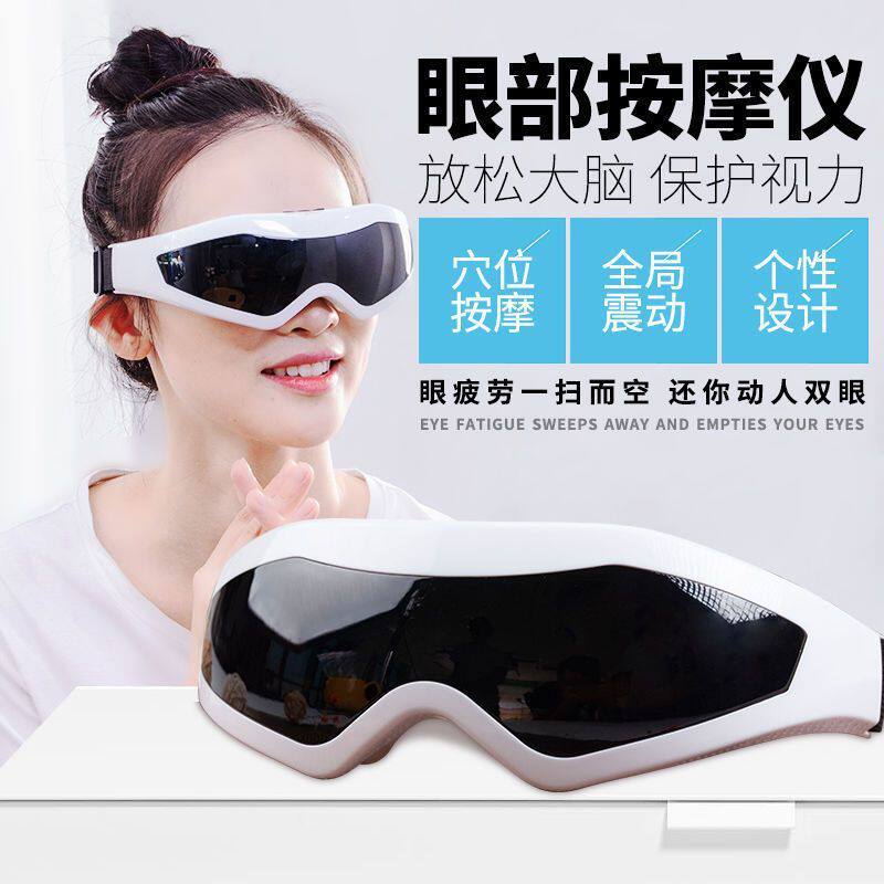 眼部按摩器眼睛震动仪缓解眼疲劳成人学生儿童震动按摩保护视力