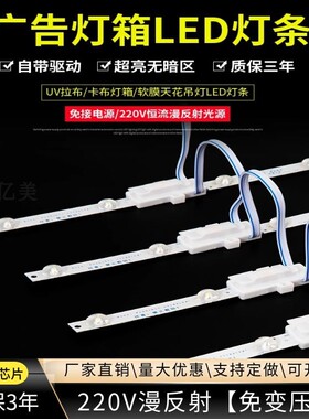高压220V漫反射led灯条广告灯箱卡拉布软膜光源防水124872V灯带