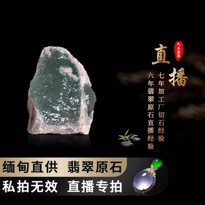 缅甸翡翠原石玉石直播代购毛料改口手镯大牌挂件冰飘花代购不包邮