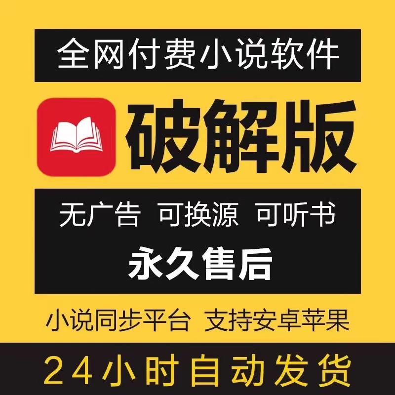 全网小说阅读神器安卓VIP笔趣阁苹果起点小说免费看无广告app软件