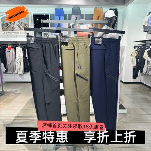 安德玛 UA Unstoppable男子训练休闲直筒运动长裤1388824