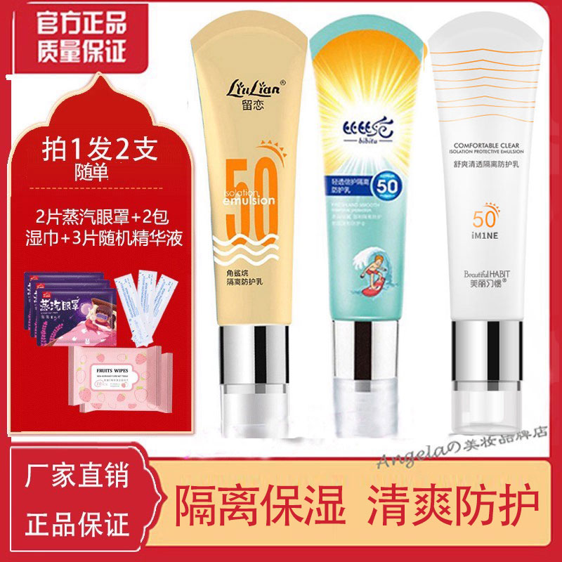 留恋角鲨烷比比兔晒隔离防护乳隔离遮瑕防三合补水学生