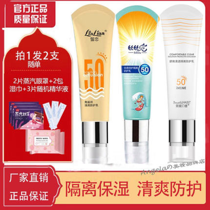 留恋角鲨烷比比兔晒隔离防护乳隔离遮瑕防三合补水学生
