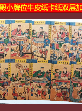 十殿十王十殿阎罗牌位小画牌座双层加厚牛皮纸卡纸排位