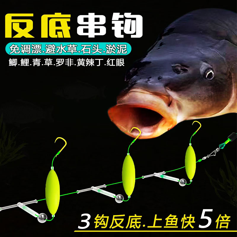 反离底子线串钩绑好成品双钩