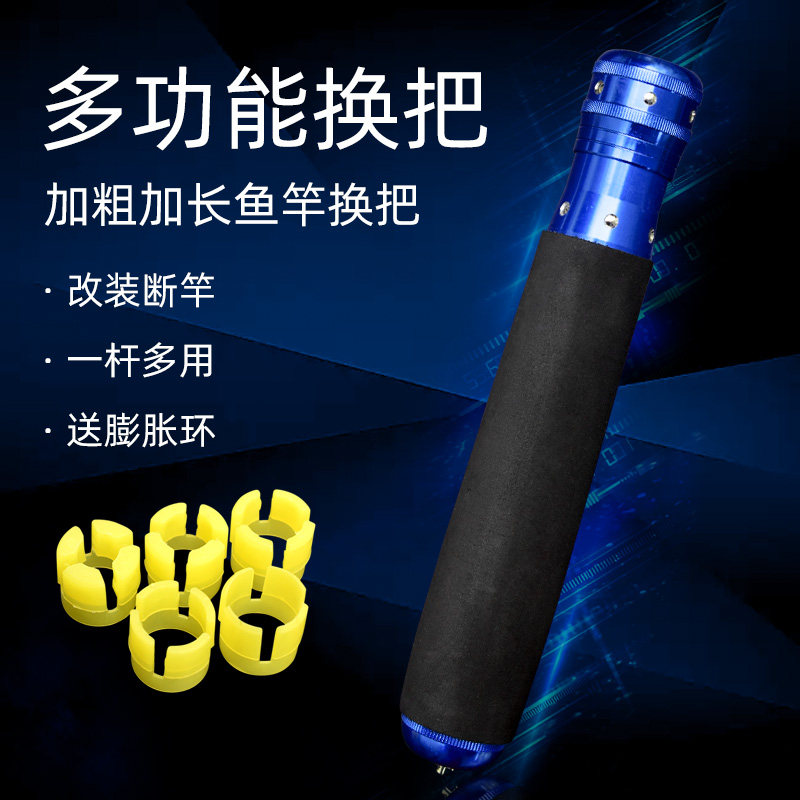 鱼竿手把节多功能鱼竿换把一竿多用手柄手竿台钓竿海竿换节握把