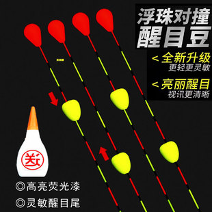 鱼漂加粗浮珠对撞醒目豆浮漂豆漂尾灵敏清晰超轻加粗鱼漂放大器