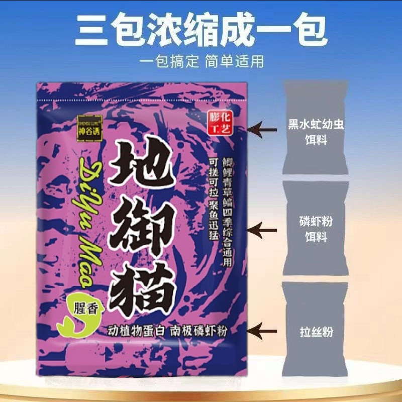 地御描正品钓鱼饵料一包单开强效诱鱼猫腥香黑坑野钓鲫鲤鱼春夏款