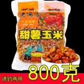 老坛甜薯玉米窝料五谷杂粮发酵打窝料野钓草鱼青鱼底窝料钓鱼饵料