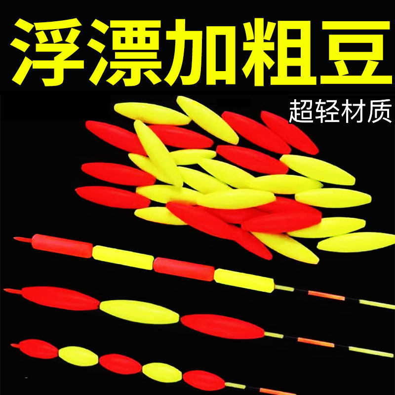 醒目豆夜光豆硅胶超轻加粗漂尾超亮浮漂豆夜钓鱼漂荧光豆钓鱼用品