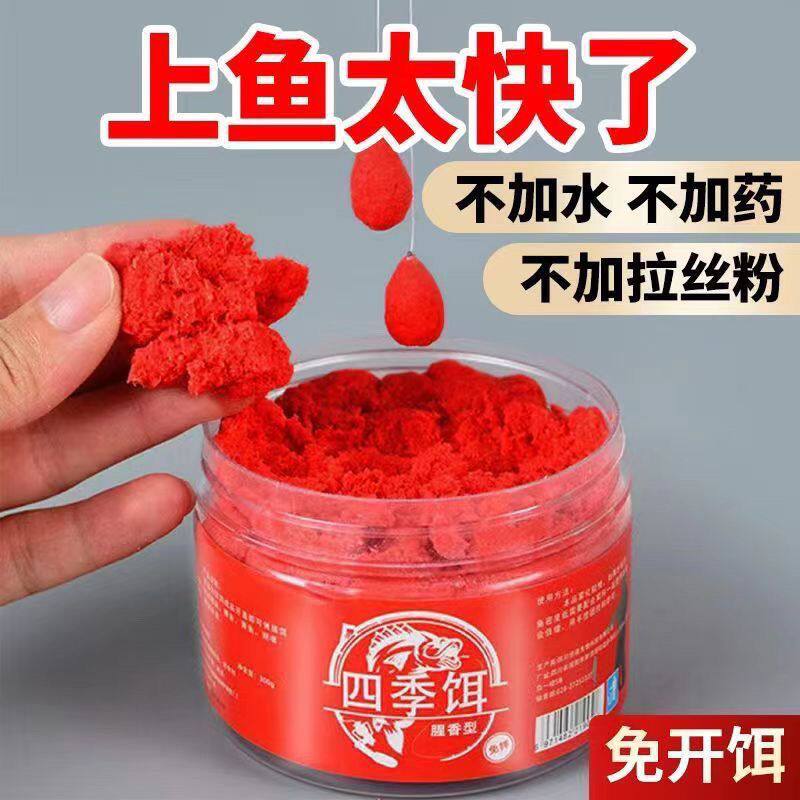 四季饵直接挂钩免拌钓鱼饵腥香鲫鱼饵添加剂