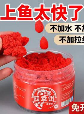 四季饵直接挂钩免拌钓鱼饵腥香鲫鱼鲤鱼草鱼黑坑野钓通杀钓鱼饵料
