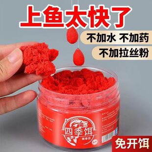 四季 饵直接挂钩免拌钓鱼饵腥香鲫鱼鲤鱼草鱼黑坑野钓通杀钓鱼饵料