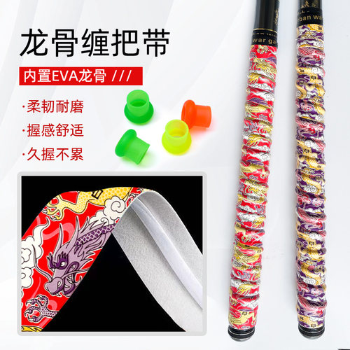 鱼竿龙纹缠把带龙骨吸汗带便捷缠把带颜色手把缠绕带新型缠把带