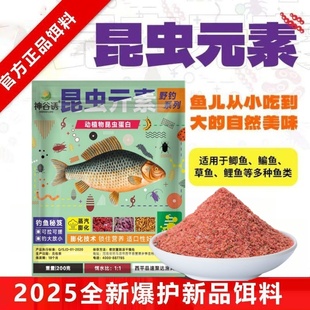 2025新品昆虫元素钓鱼饵料神谷诱野钓鱼饵穿透鲫鱼钓鱼鲤鱼通用