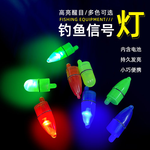 钓鱼夜光灯铃铛自动海竿铃铛海杆配件用品电子夜光棒竿稍灯