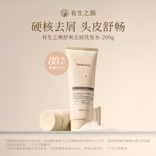 有生之颜二硫化硒升级去屑止痒洗发水控油柔顺去屑除螨洗发露