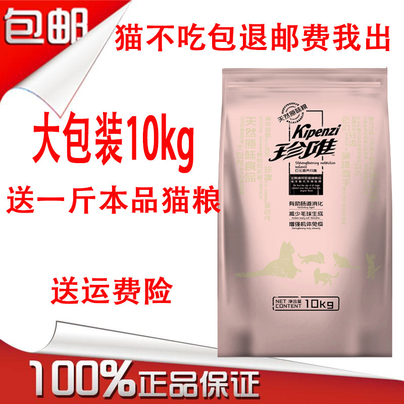 珍唯天然猫粮10kg幼猫成猫波斯橘猫折耳布偶蓝猫暹罗英短狸花20斤
