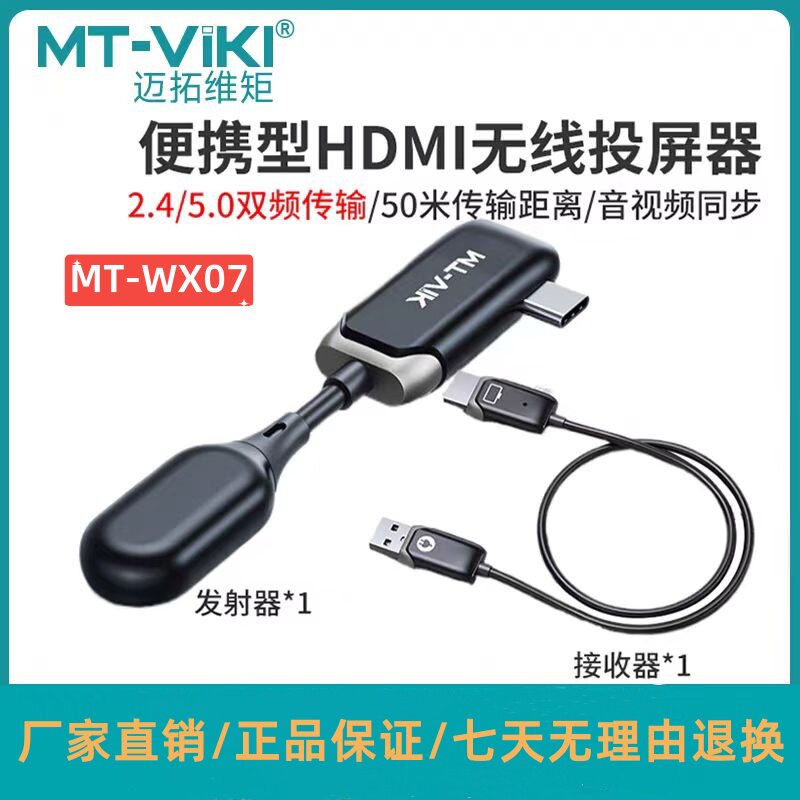 迈拓维矩HDMI无线投屏器Type-c手