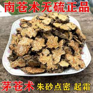 秦岭野生中药材干苍术片正品苍术粉朱砂点茅苍术南苍术500g香薰霜