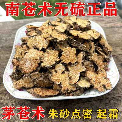 秦岭野生中药材干苍术片正品苍术粉朱砂点茅苍术南苍术500g香薰霜