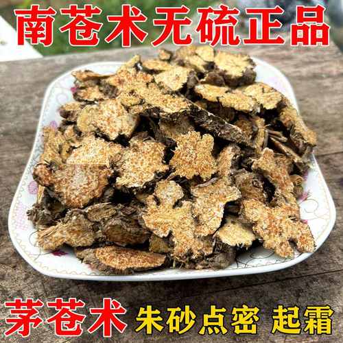 秦岭野生中药材干苍术片正品苍术粉朱砂点茅苍术南苍术500g香薰霜