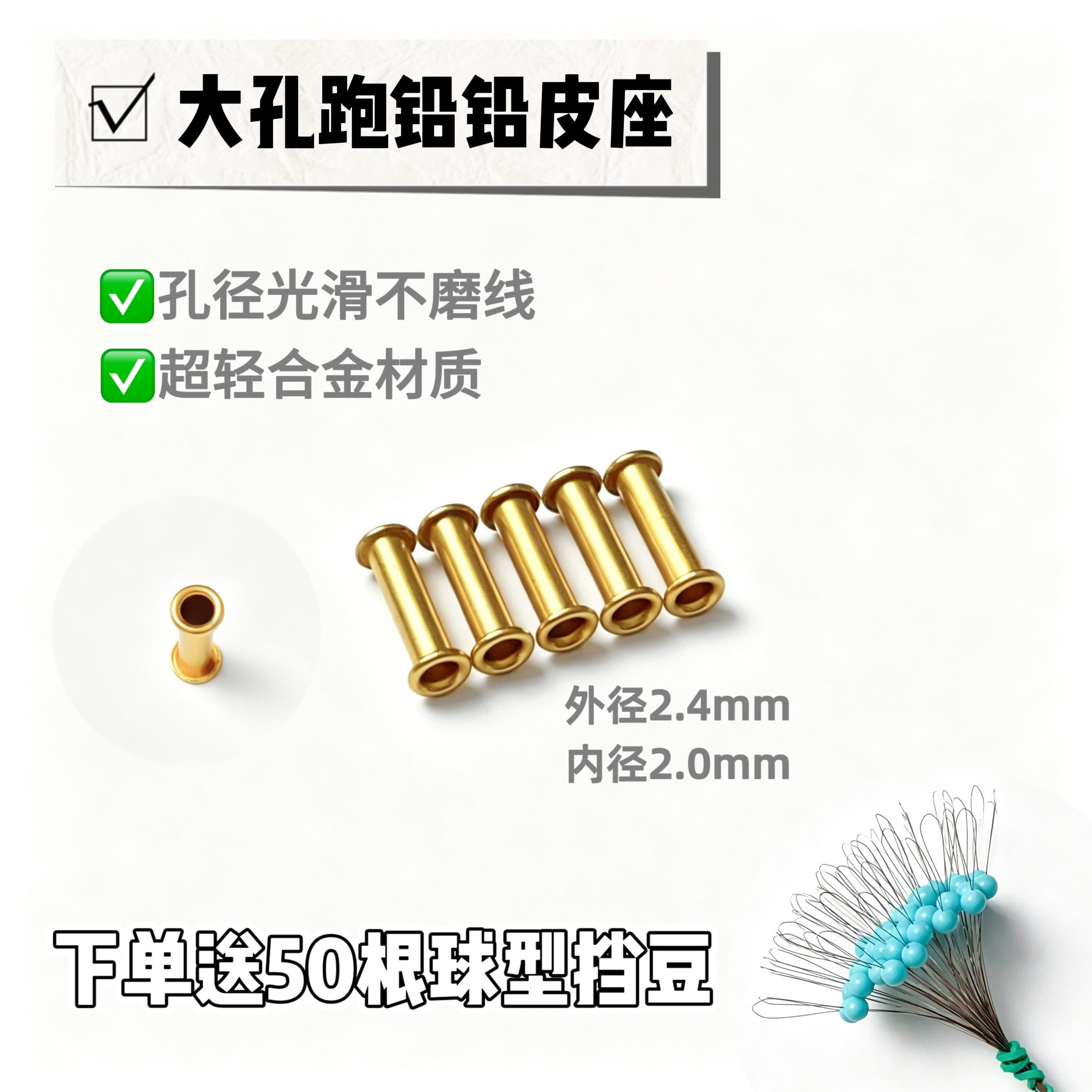 黄色大孔跑铅铅皮座孔径光滑不磨线