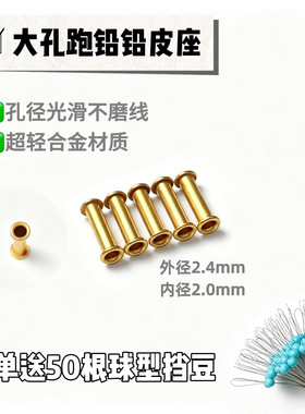 黄色大孔跑铅铅皮座孔径光滑不磨线