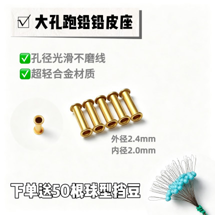 黄色大孔跑铅铅皮座孔径光滑不磨线