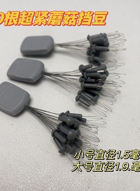 60根跑铅蘑菇豆挡豆大小两个型号5号线以下适合大孔铅皮座