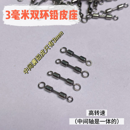 10枚装3㎜双环铅皮座微物钓抗走水梅州双铅钓传统钓