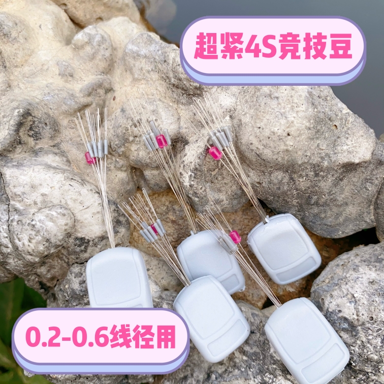 0号豆超小竞技太空豆4S 0.2-0.8也可以路滑过导环