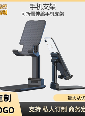 logo礼品桌面折叠可伸缩升降手机架式支架3C其他数码配件定制开业