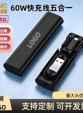 定制logo礼品数据线多功能三合一收纳盒转接头手机充电线ctc转接头便携线套盒USBtypec充电器一拖三快充6合1