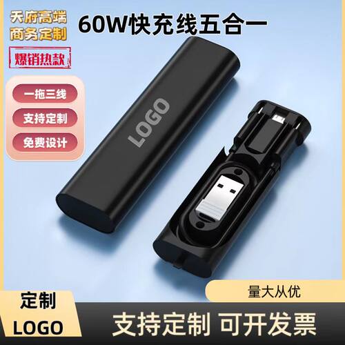 礼品5合1磁吸线便携式快充数据线