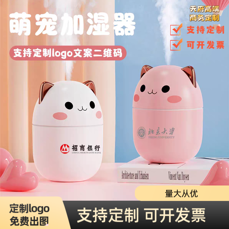 萌宠加湿器定制logo小型迷你办公室桌面车载保湿器大喷雾活动礼品