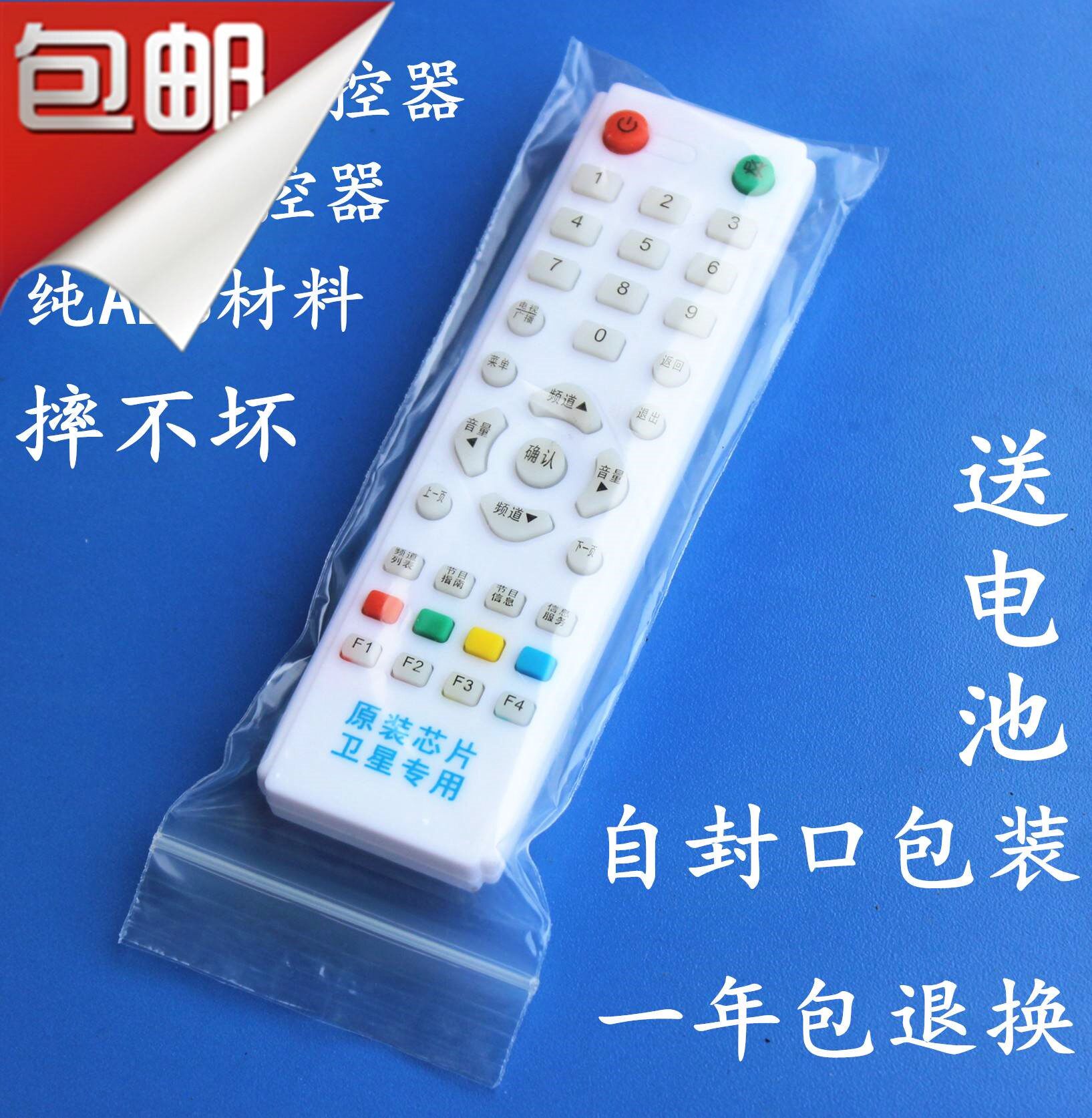 中九遥控器卫星电视接收天线小锅盖户户通机顶盒遥控器通用遥控器在类目 3C数码配件, 家电影音周边配件, 遥控设备中 - 来自Buy2taobao.com提供专业的淘宝代购服务