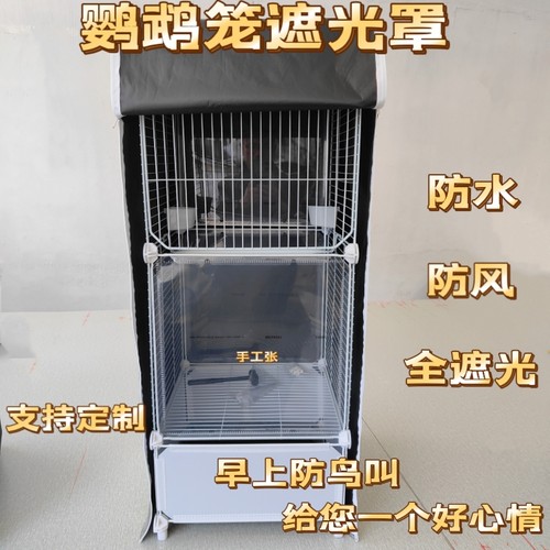 定制鹦鹉单层笼衣全遮光涂银夏季防晒防水各种尺寸鸟笼罩防尘避光