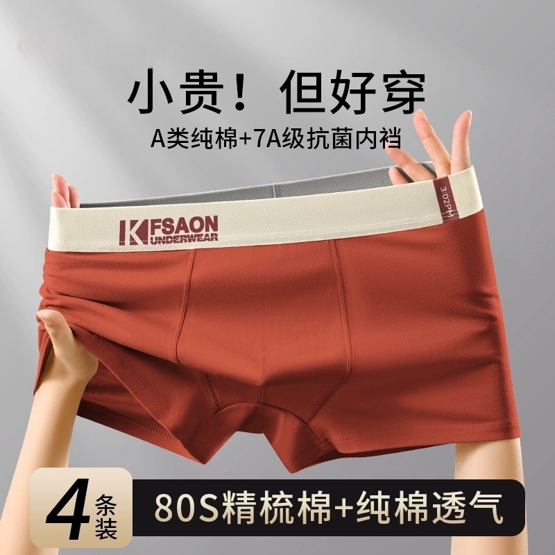 男士内裤男款纯棉抗菌四角裤衩2025新款青少年男生透气平角短裤头,女士内衣/男士内衣/家居服,男平角内裤,淘宝优惠券,粉丝福利购,淘宝优惠卷