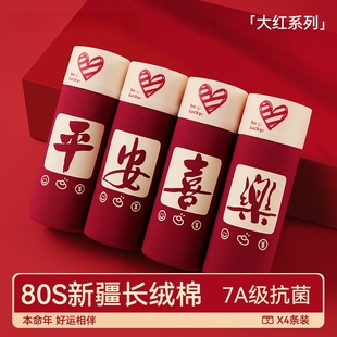 衩2025本命年红色结婚透气平角短裤 男士 抗菌四角裤 纯棉男款 头 内裤