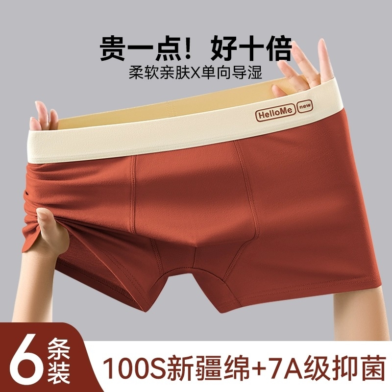 【纯棉抑菌】男士内裤运动裸感