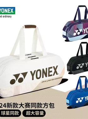 YONEX尤尼克斯羽毛球包BA92431WEX球星同款大容量多功能拍方包