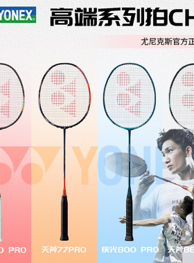 尤尼克斯疾光700PRO羽毛球拍