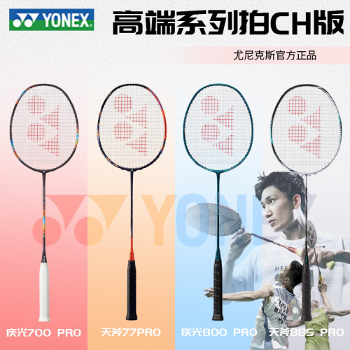 尤尼克斯疾光700PRO羽毛球拍